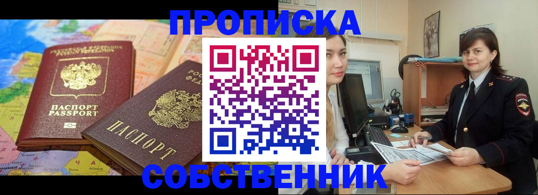 временная регистрация в квартире в Шахтах