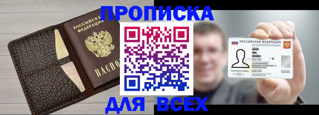 прописка законно в Шахтах