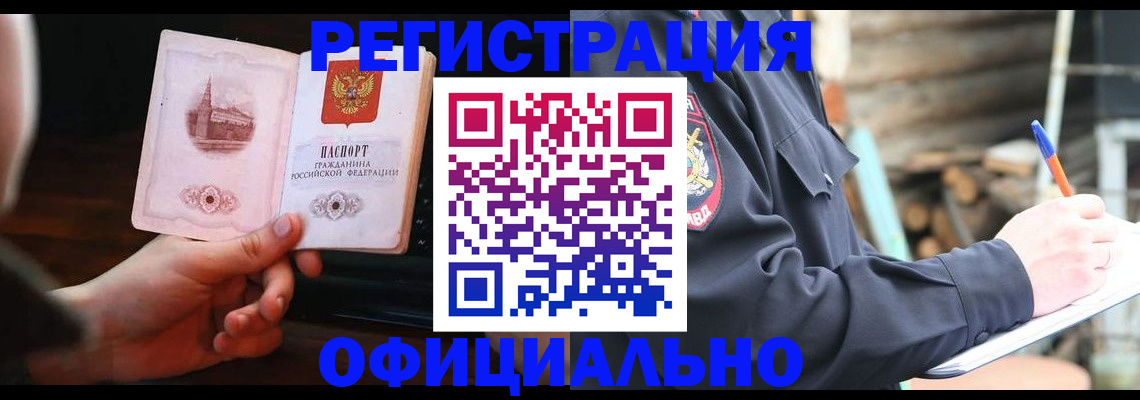 купить прописку в Шахтах