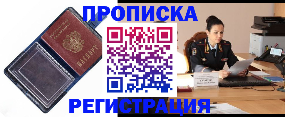 временная регистрация гарантия в Шахтах