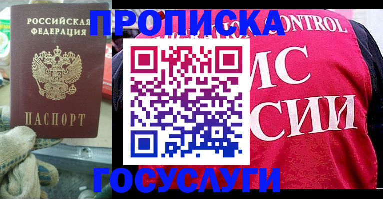 временная регистрация гарантия в Шахтах