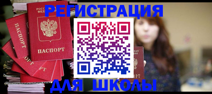 временная регистрация надежно в Шахтах