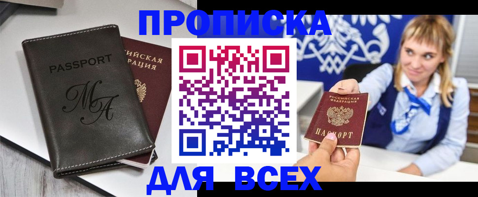 временная регистрация купить в Шахтах
